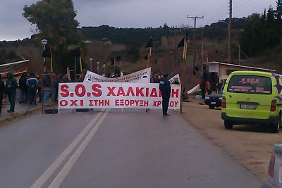 Φωτό, από την σημερινή κινητοποίηση στην Ιερισσό. Από το blog: http://ierissiotes.blogspot.gr